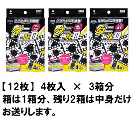 ダニEND 　12枚【4枚入り×3箱分】3D ダニトラップシート 紀陽除虫菊 3D構造 生きたダニを捕獲 日本製　さよならダニー　ダニエンド