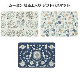 ムーミン 珪藻土入り ソフトバスマット 【40×60cm】　踏んだ瞬間、驚きの吸水力 抗菌防臭 吸水速乾 3層構造でしっかり吸水 滑りにくい お手入れラクラク アスベスト検査済み けいそうど スナフキン リトルミイ