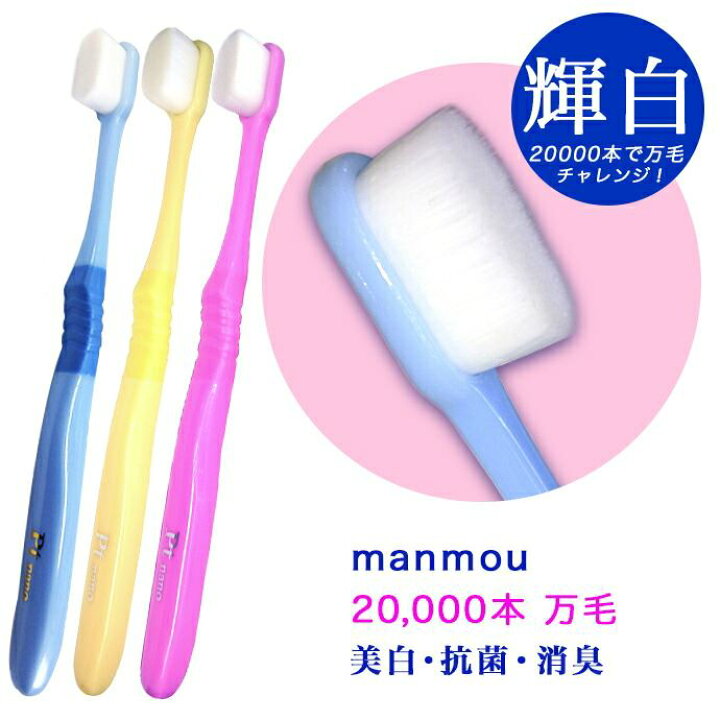 楽天市場】即納【5%OFF クーポンあり】プラチナナノ歯ブラシ manmou マンモウ 万毛ハブラシ バイオエポック プラチナナノ粒子 抗菌 消臭 プラチナノ歯ブラシ 超極細毛歯ブラシ : 美容健康・雑貨 きれいになーれ 楽天市場】即納【5%OFF クーポンあり】プラチナナノ歯ブラシ manmou マンモウ 万毛ハブラシ バイオエポック プラチナナノ粒子 抗菌 消臭 プラチナノ歯ブラシ 超極細毛歯ブラシ : 美容健康・雑貨 きれいになーれ