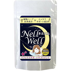 ネルエル　180粒　300mgx180粒　快眠サプリ 安眠 ポスト投函で送料無料 快眠 眠気 休息サポート 朝が苦手 寝起きスッキリ 寝つきが悪い リラックス リフレッシュ アミノ酸