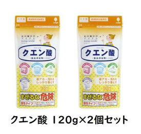 クエン酸　食品添加物　120g×2個セット　クリックポスト 紀陽除虫菊 掃除　料理　酸性　湯アカ、汚れをしっかり落とす 洗濯にも