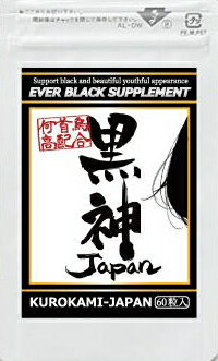 楽天市場 黒神japan くろかみジャパン しらが 黒神ジャパン 白髪ケアサプリメント 黒髪に 白髪 ポスト投函で送料無料 白髪用サプリ 美容健康 雑貨 きれいになーれ