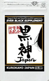 在庫限り　黒神Japan くろかみジャパン しらが 黒神ジャパン 白髪ケアサプリメント 黒髪に 白髪 ポスト投函で送料無料 白髪用サプリ