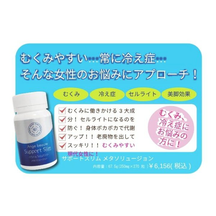 楽天市場】サポートスリム メタソリューション 250mg×270粒 コタラヒム 