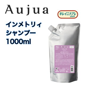 �y�P�i�z �~���{�� �I�[�W���A �C�����g���B �V�����v�[ (�l��/1000ml) MILBON Aujua INMMETRY