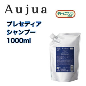 ミルボン オージュア プレセディア シャンプー 1000ml 詰め替え用 