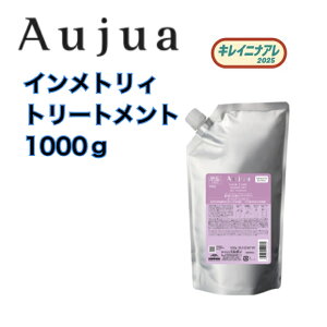 �y�P�i�z�~���{�� �I�[�W���A �C�����g���B �g���[�g�����g (�l��/1000g) MILBON Aujua INMMETRY