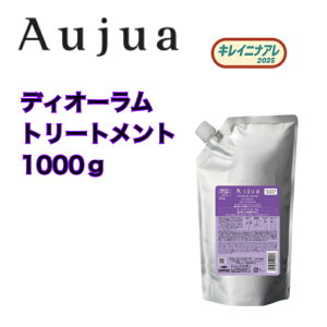 �y�P�i�z�~���{�� �I�[�W���A �f�B�I�[���� �g���[�g�����g (�l��/1000g) MILBON Aujua DIORUM