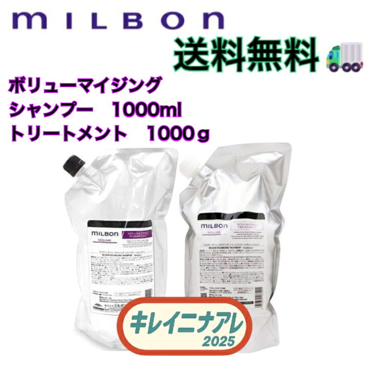 楽天市場】【 セット販売】グローバル ミルボン ボリューマイジング 