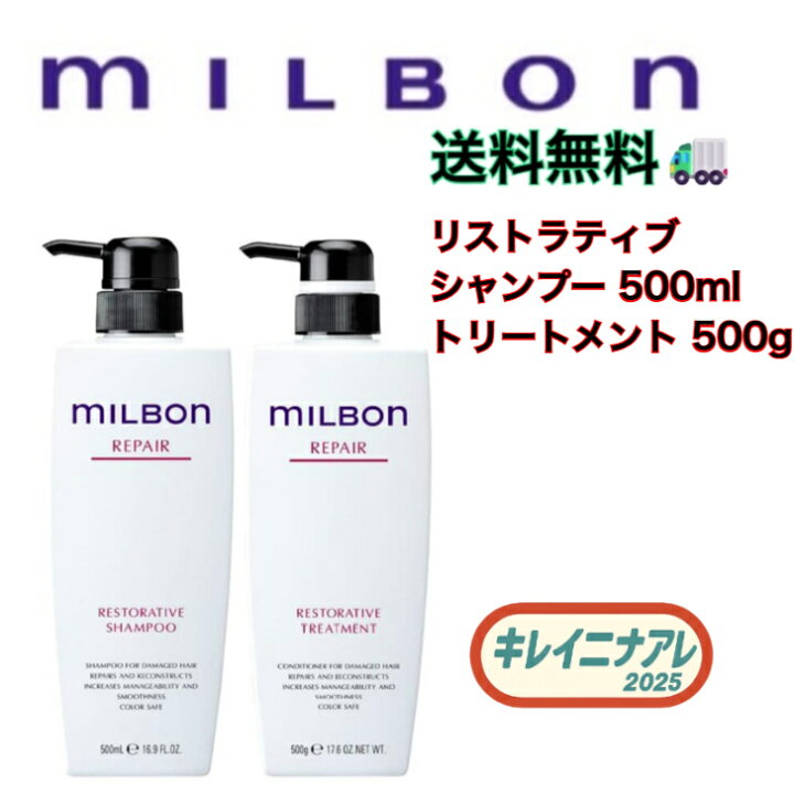 楽天市場】【セット販売】グローバル ミルボン リストラティブ 