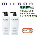 グローバル ミルボン リプレニッシング シャンプー 500ml リプレニッシング トリートメント 500g 【MILBON】モイスチュア モイスチャー