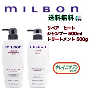 ミルボン ミルボン リペア ヒートプロテクティブ シャンプー 500ml 
