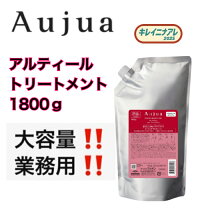楽天市場】オージュア トリートメント 1.8kgの通販