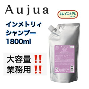 yKiz ~{ I[WA CgB Vv[ (l/1800ml) MILBON Aujua INMMETRY