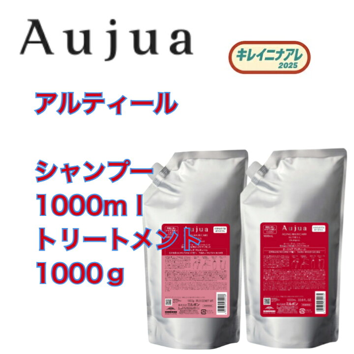 楽天市場】【 セット販売】ミルボン オージュア アルティール 