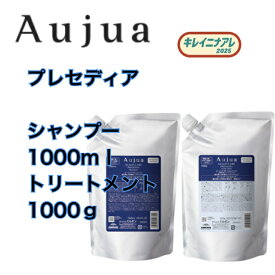 【正規品】 ミルボン オージュア プレセディア シャンプー 1000ml トリートメント 1000g セット 詰め替え