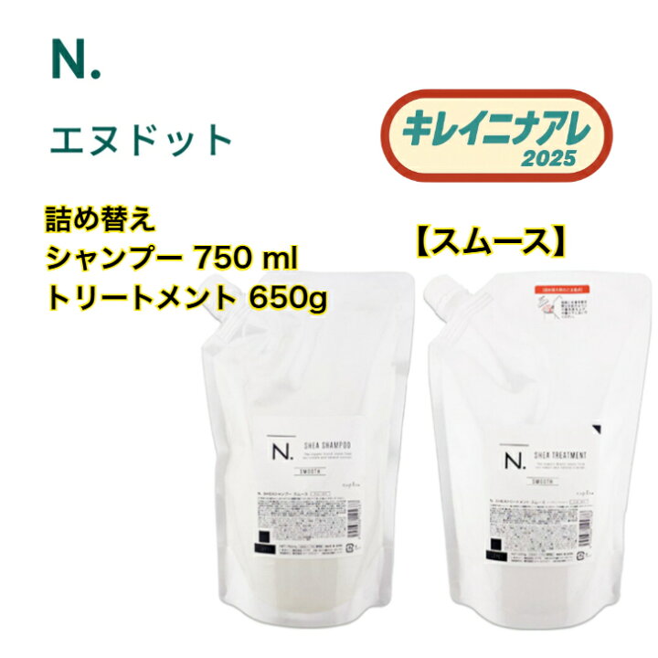楽天市場】【セット】ナプラ N. シア シャンプー【スムース】 750ml 
