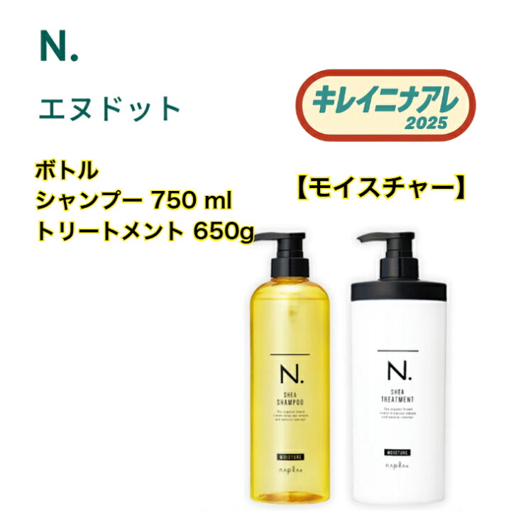 楽天市場】【セット】ナプラ N. シア シャンプー【モイスチャー 