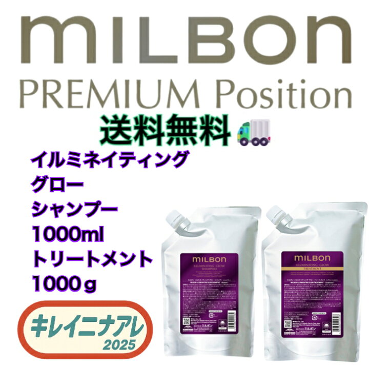 楽天市場】【セット販売】グローバル ミルボン イルミネイティング 