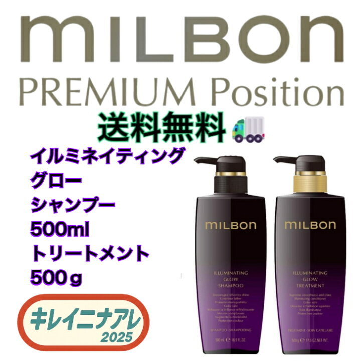 楽天市場】【セット販売】グローバル ミルボン イルミネイティング 