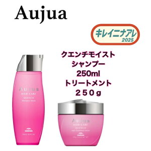 【 セット販売】 ミルボン オージュア クエンチモイストシャンプー 250ml クエンチモイストトリートメント 250g クエンチモイスト
