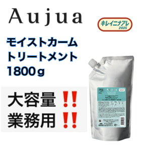 yKiz~{ I[WA CXgJ[ CX`ANA }XN (l/1800g) MILBON Aujua MOISTCALM