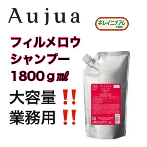 �y�P�i�z �~���{�� �I�[�W���A �t�B�������E �V�����v�[ (1800ml) MILBON Aujua FILLMELLOW
