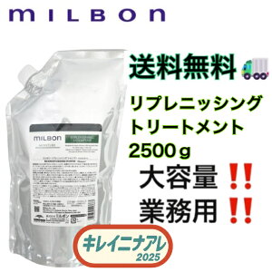 �O���[�o�� �~���{�� ���v���j�b�V���O �g���[�g�����g 2500g�yMILBON�z���C�X�`���A ���C�X�`���[ �l�ߑւ��p ���t�B��
