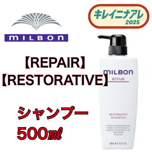 ミルボン ミルボン リペア リストラティブ シャンプー 500ml 