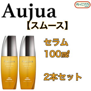 �y2�{�Z�b�g�z �I�[�W���A �X���[�X �Z���� 100ml�yAujua�z�􂢗����Ȃ� �A�E�g�o�X�w�A�g���[�g�����g ST�@�~���{��