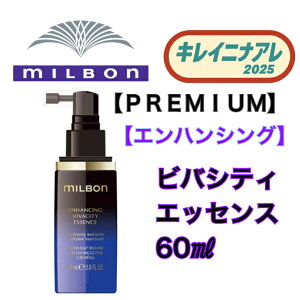 ミルボン エンハンシング ビバシティ エッセンス」の人気商品一覧 【新品未使用】ミルボンエンハンシングビバシティ☆育毛エッセンスセット