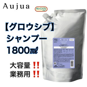 aujua シャンプー グロウシブ」の人気商品一覧・価格比較 - 価格.com