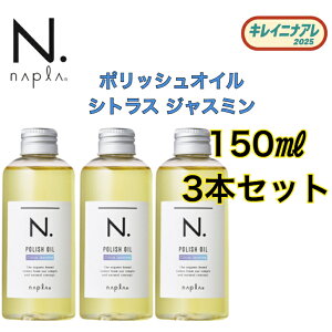 �yCJ 3�{�Z�b�g�z�i�v�� N. �|���b�V���I�C�� CJ 150ml [napla] �V�g���X�W���X�~�� �G�k�h�b�g �X�^�C�����O�I�C�� �����Ȃ��g���[�g�����g �w�A�I�C��
