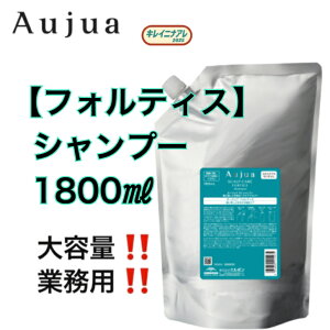 ミルボン オージュア フォルティス シャンプー 1800ml 詰め替え用 