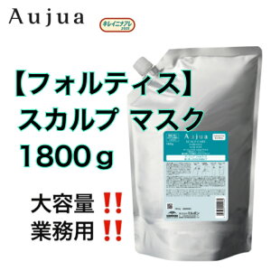 �y�P�i�z�~���{�� �I�[�W���A �t�H���e�B�X �X�J���v�}�X�N (�l��/1800g) MILBON Aujua FORTICE