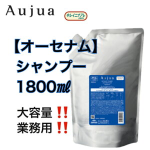�y�P�i�z �~���{�� �I�[�W���A �I�[�Z�i�� �V�����v�[ (�l��/1800ml) MILBON Aujua OATHENAM