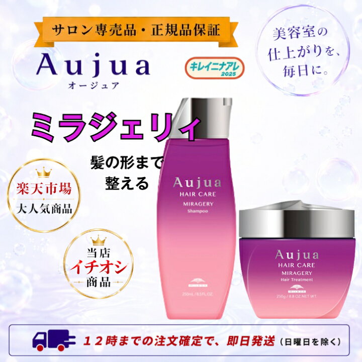 楽天市場】【 セット販売】ミルボン オージュア ミラジェリィ 