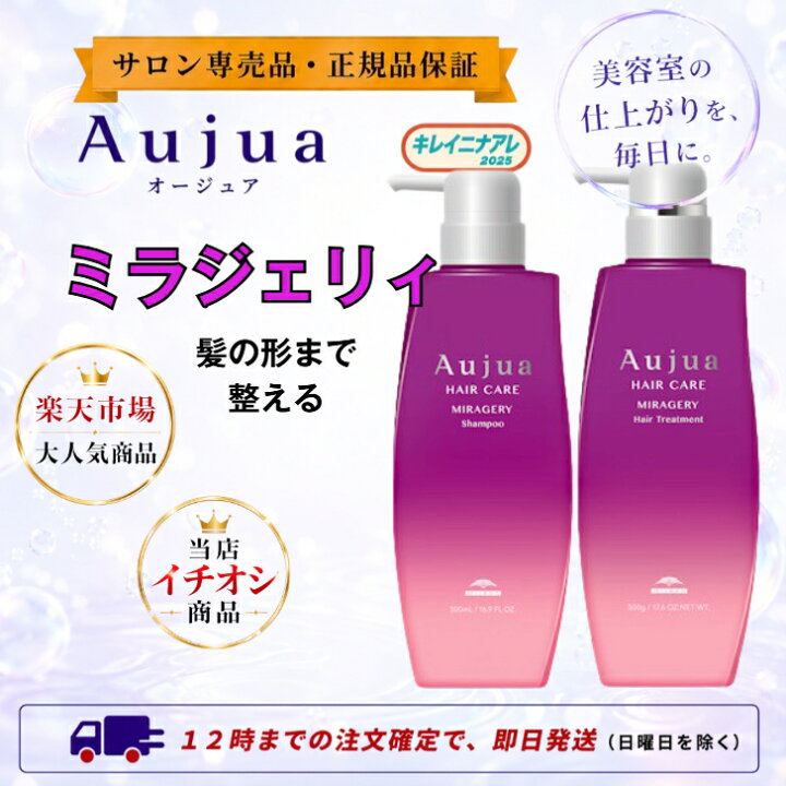 楽天市場】【セット】ミルボン オージュア ミラジェリィ シャンプー 