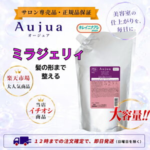 �y�P�i�z�~���{�� �I�[�W���A�@�~���W�F���B �g���[�g�����g (�l��/1800g) MILBON Aujua MG
