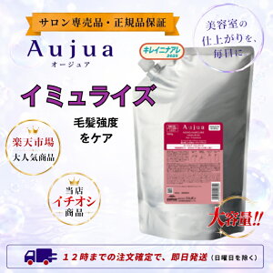 �y���K�i�z�~���{�� �I�[�W���A �C�~�����C�Y �g���[�g�����g(�l��/1800g) MILBON Aujua IMMURISE