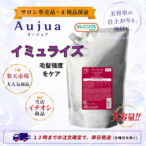 �y���K�i�z�~���{�� �I�[�W���A �C�~�����C�Y �V�����v�[(�l��/1800ml) MILBON Aujua IMMURISE