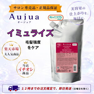 �y�P�i�z�~���{�� �I�[�W���A �C�~�����C�Y �g���[�g�����g(�l��/1000g) MILBON Aujua IMMURISE