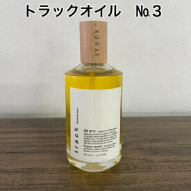 ジョエルロティ トラック オイル No3 ナンバースリー 90ml【push type】[Joel Roty] track oil スタイリングオイル 流さないトリートメント ヘアオイル No.3