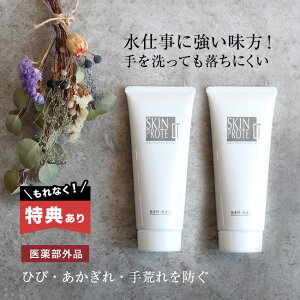 【特典あり】アステリア メデッサスキンクリーム 200g《2個セット》[ハンドクリーム 無香料 ギフト 日本製 手 保護 クリーム しっとり ハンドケアクリーム 皮膚保護クリーム 水仕事 家事 手