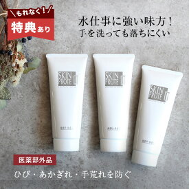 【特典あり】アステリア メデッサスキンクリーム 200g《3個セット》[ハンドクリーム 無香料 ギフト 日本製 手 保護 クリーム しっとり ハンドケアクリーム 皮膚保護クリーム 水仕事 家事 手荒れ 手あれ 手 ケア 乾燥 医薬部外品 耐水 水に強い プレゼント 大量] 即納