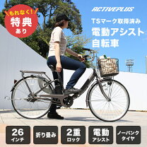 楽天市場】自転車 ママチャリ（電動アシスト自転車｜自転車 