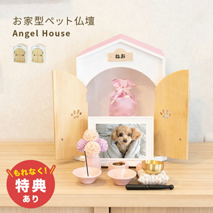 楽天市場】【特典あり】Angel House 天使のおうち型メモリアルハウス 