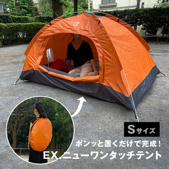 楽天市場】【特典あり】EX.ニューワンタッチテント Sサイズ[ワンタッチ 
