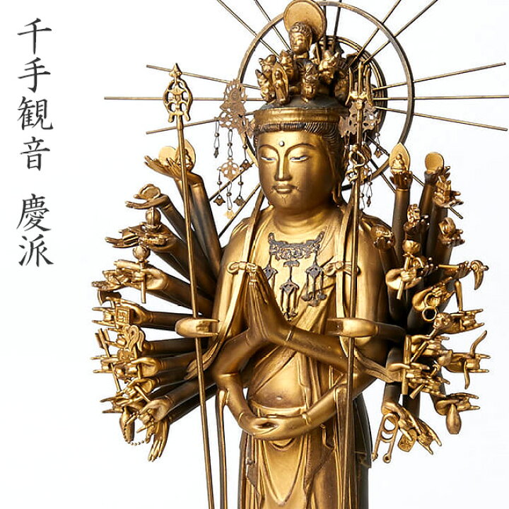 楽天市場】【レビュー特典あり】イスム 千手観音 慶派[仏像彫刻 千手観 
