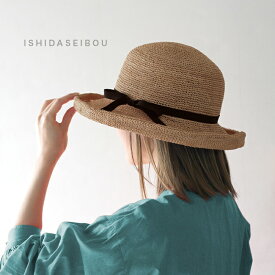 【特典あり】石田製帽 ラフィア糸入りかぎ編み セーラハット 50[ラフィア 帽子 麦わら帽子 高級 レディース 折りたたみ おしゃれ ラフィアハット ストローハット たためる 麦わら ハット 折り畳み リボン付き 日本製 夏 春] 即納